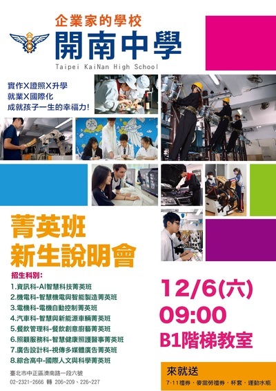 114學年度第一學期開南學校菁英班新生家長說明 會圖片